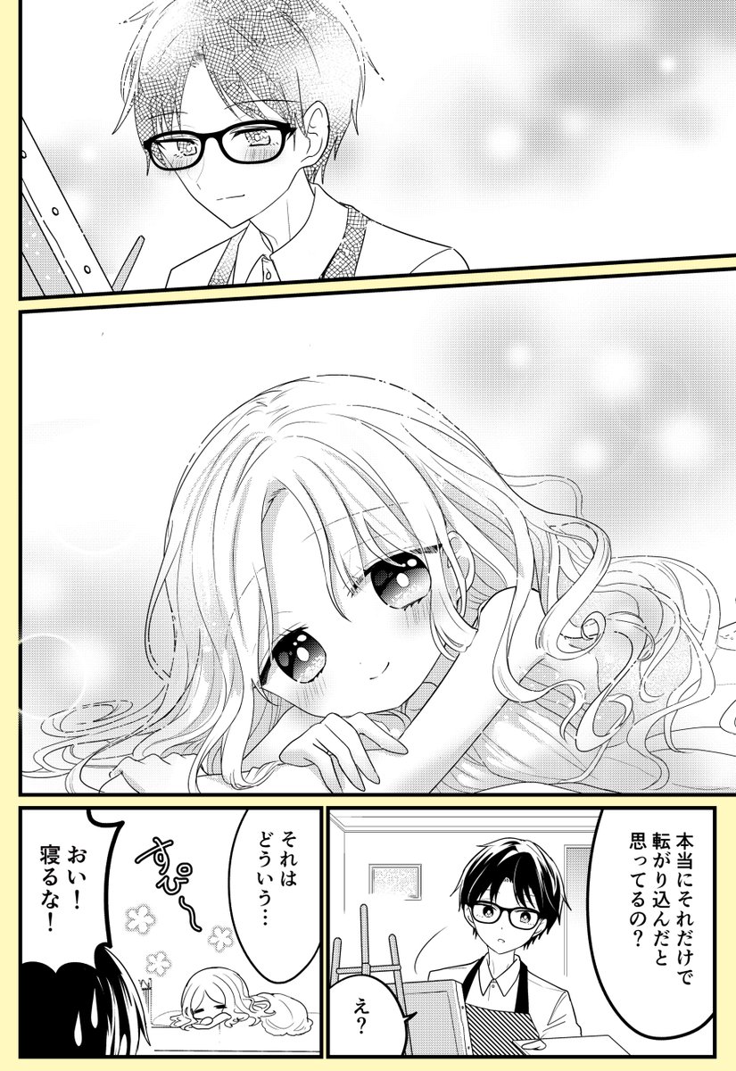 【創作漫画】無気力女子に人生狂わされた絵描き男子の漫画 
#きららフォワード 