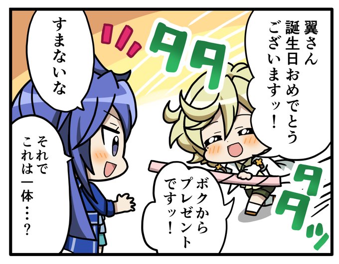 【お知らせ】
♪HAPPY BIRTHDAY TSUBASA♪

アプリ内のお知らせにて、翼のバースデーをお祝いしたアンリミブログ「特別回44」を公開中!
翼のバースデーの様子をぜひ覗いてみてください♪

バースデー記念★5メモリアカードやガチャチケットがもらえるミッションも開催中!

#symphogearxd 