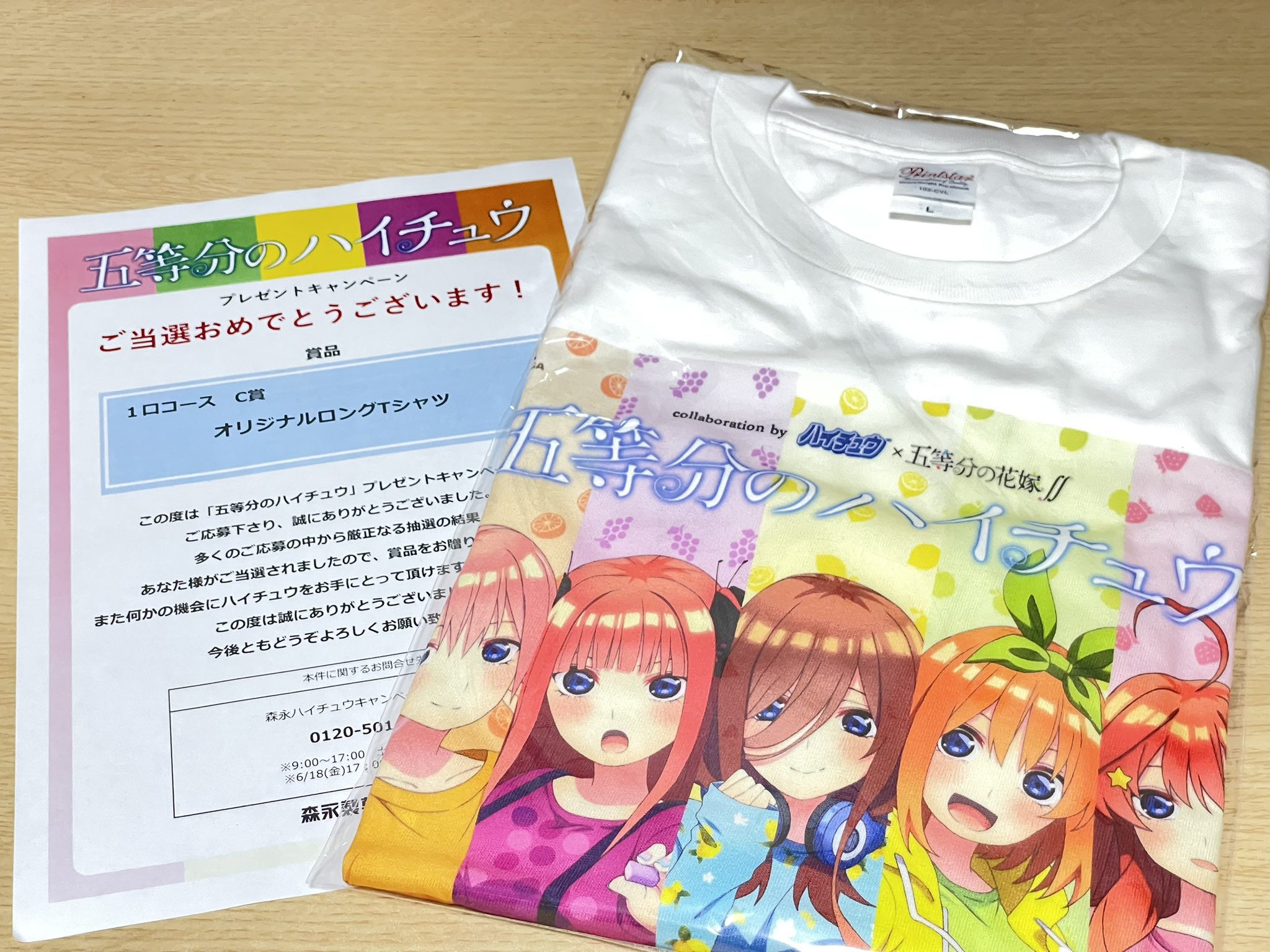 アヒルシカ 5 届きました ５つ子ちゃんがtシャツに大きくプリントされてるし最高 当たらないかと思ってたから 当たって良かった 森永さんありがとー 五等分の花嫁 五等分のハイチュウ T Co Xwohuc45f3 Twitter