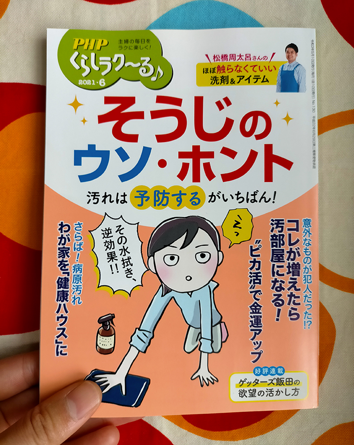 遅ればせながら、PHPくらしラク～る♪連載中「魔法使いの弟子がオススメする今月の願掛け」のイラストを担当しています。6月号は森の中の蜂とミルクと女の子のイラストです。毎号試行錯誤しながら楽しく描いています。#イラストレーター #仕事実績 