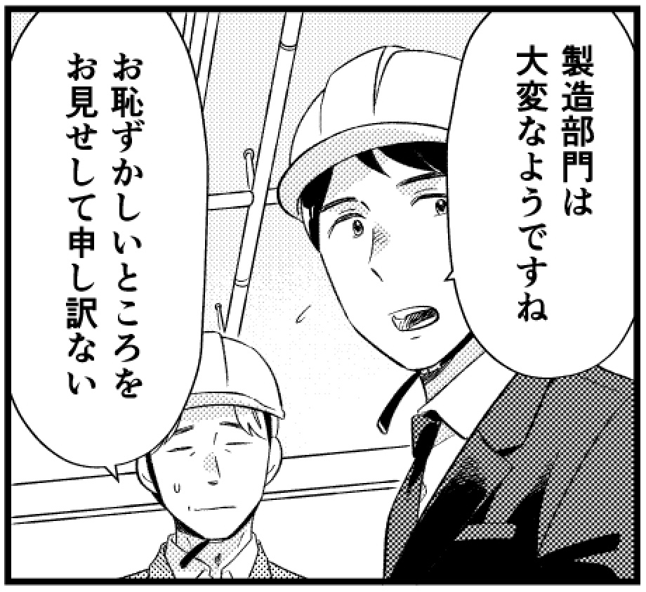 【制作実績】
『近代セールス』2021年6/1号(発売中)に連載漫画の第3回が掲載されています。
今回は問題があるとはっきりしているのに、それを放置している工場が舞台です! スーツにヘルメット!(そこじゃない)
https://t.co/zhk7NyyxtD