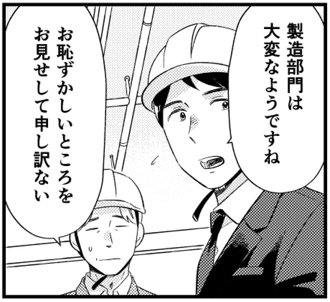 【制作実績】
『近代セールス』2021年6/1号(発売中)に連載漫画の第3回が掲載されています。
今回は問題があるとはっきりしているのに、それを放置している工場が舞台です! スーツにヘルメット!(そこじゃない)
https://t.co/zhk7NyyxtD 