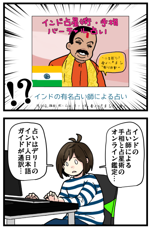 インドの占い体験してみた話、その1です。
まずカレンダーに「インドの占い」っていうの、インパクト凄くてそこからおすすめ🤗 