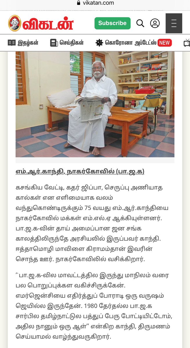 MRGandhiNGL's tweet photo. நன்றி @AnandaVikatan https://t.co/0qmJDf4zrT