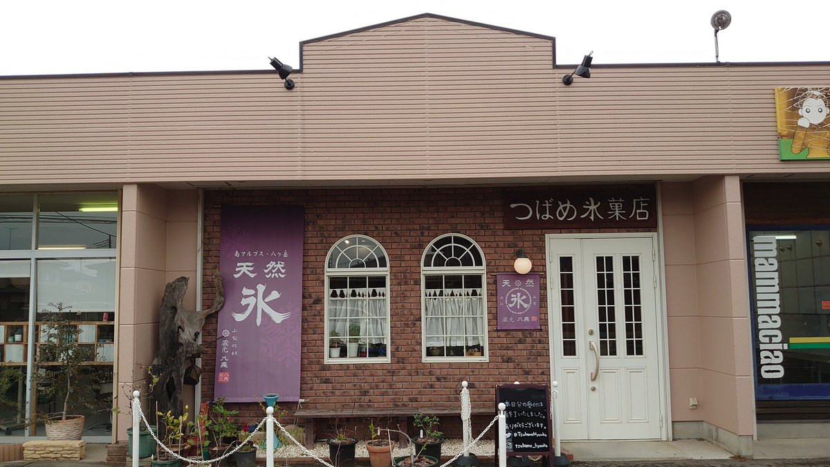 ワシ 4月4日の出来事 群馬県太田市にあります大好きなコチラの店へ つばめ氷菓店 さん すいか 塩キャラメルナッツバナナ をいただいた つばめ氷菓店 かき氷 ワシ 4月4日の出来事 群馬県太田市にあります大好きなコチラの店へ つばめ氷菓店 さん すいか 塩キャラメルナッツバナナ をいただいた つばめ氷菓店 かき氷