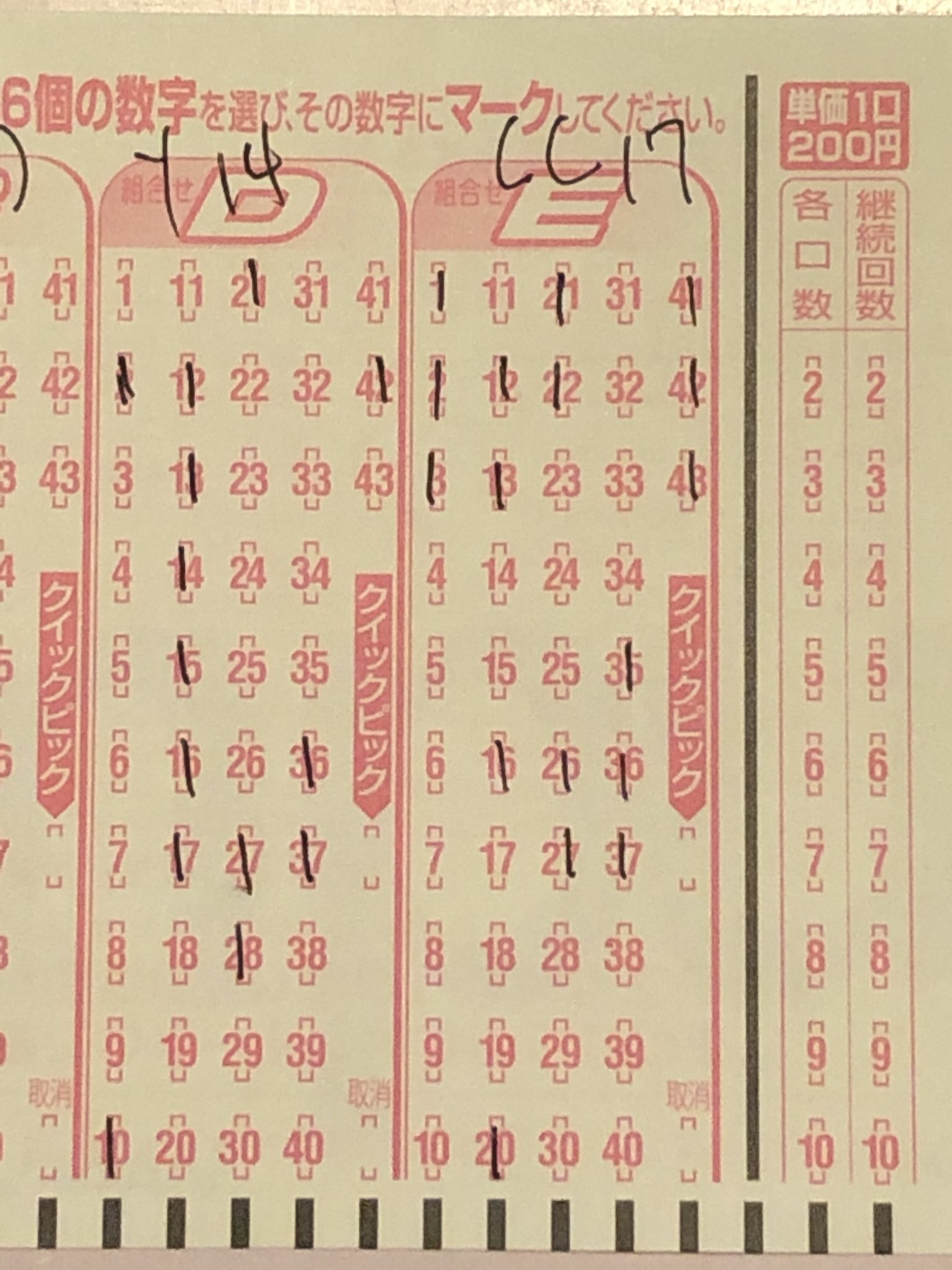 第15回ロト6 Twitter Search Twitter