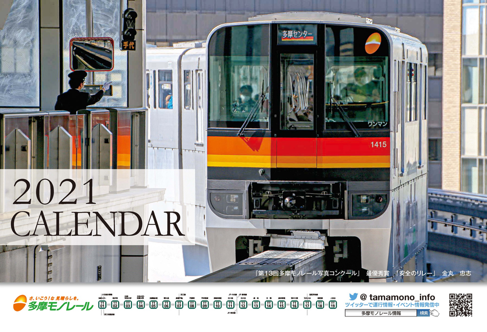 多摩モノレール情報 Tamamono Info Twitter