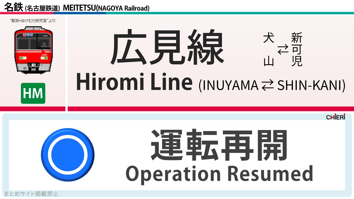 広見線 再開 復旧に関する今日 現在 リアルタイム最新情報 ナウティス 広見線 再開 復旧に関する今日 現在 リアルタイム最新情報 ナウティス