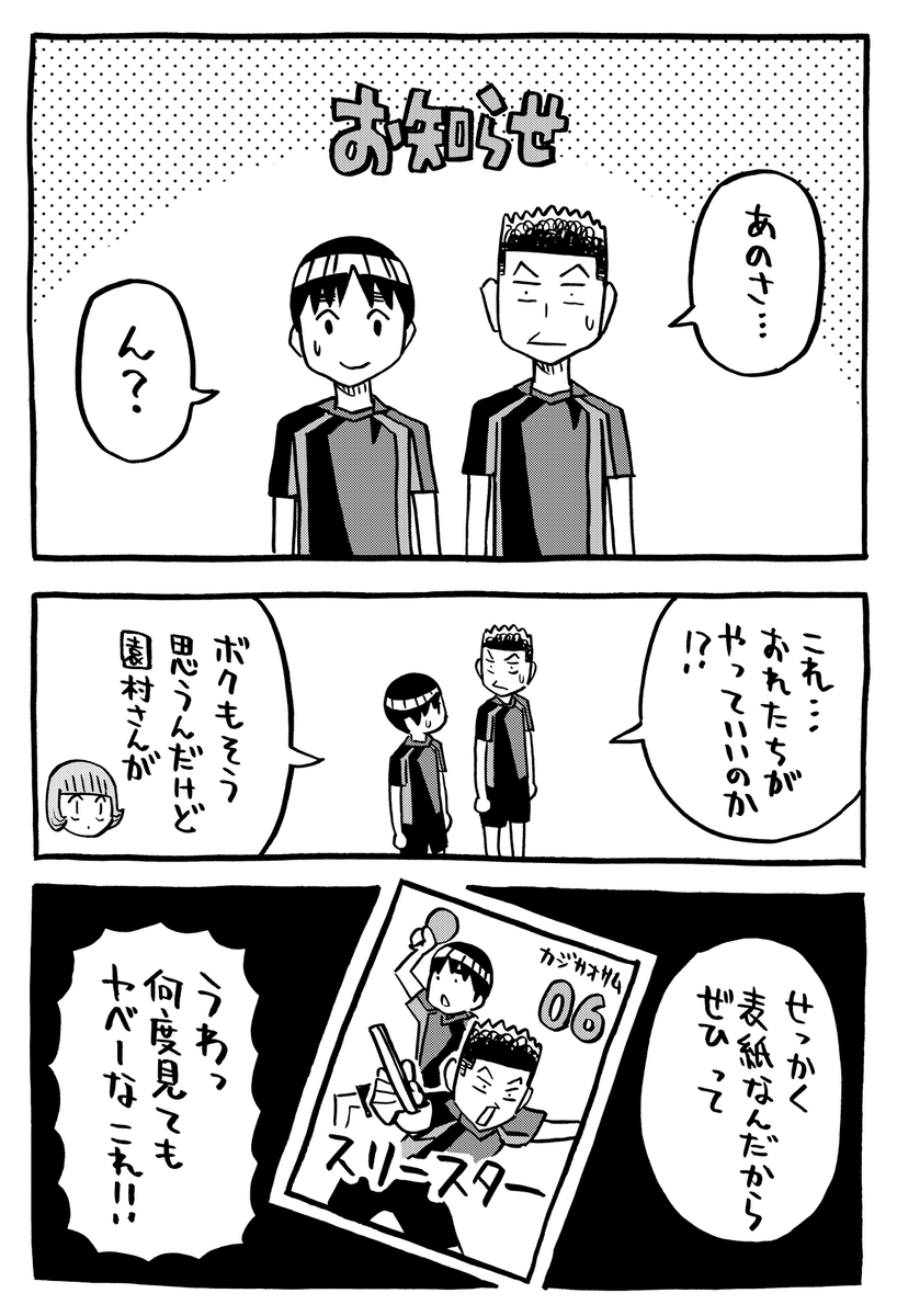 それと描き下ろしの単行本のお知らせが公開されてます。サイコミではこの後に担当さん作のコラージュ漫画がありまして、むしろそちらが本編。
28日にスリースター6巻出ます!!ぜひ!! 