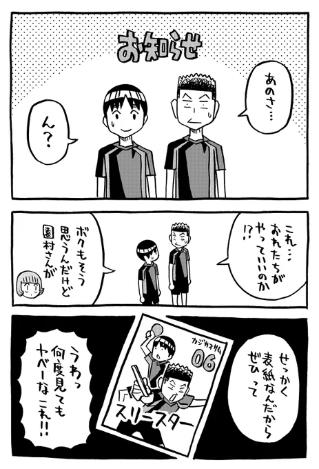それと描き下ろしの単行本のお知らせが公開されてます。サイコミではこの後に担当さん作のコラージュ漫画がありまして、むしろそちらが本編。
28日にスリースター6巻出ます!!ぜひ!! 