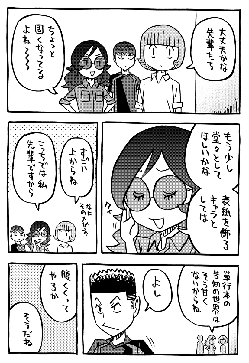 それと描き下ろしの単行本のお知らせが公開されてます。サイコミではこの後に担当さん作のコラージュ漫画がありまして、むしろそちらが本編。
28日にスリースター6巻出ます!!ぜひ!! 
