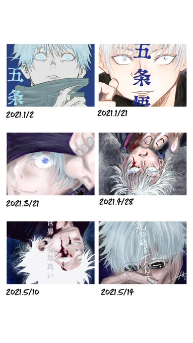 本当に同一人物が描いたのか五条悟集 