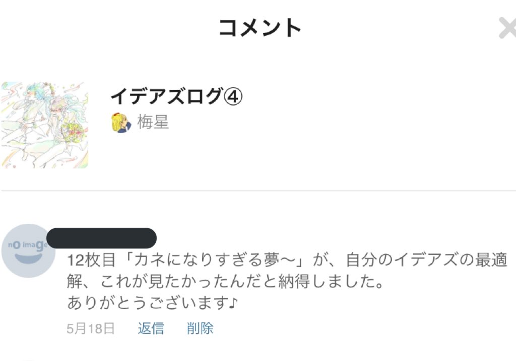 いまピクシブで貰ったコメント眺めてたらまさかの所でイデアズの最適解導き出してる方がいらしてめちゃくちゃ笑っちゃった どうして 
