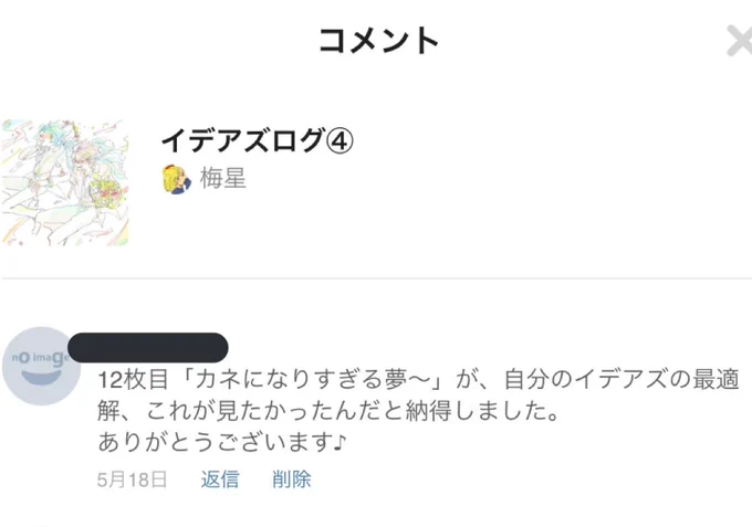 いまピクシブで貰ったコメント眺めてたらまさかの所でイデアズの最適解導き出してる方がいらしてめちゃくちゃ笑っちゃった どうして 