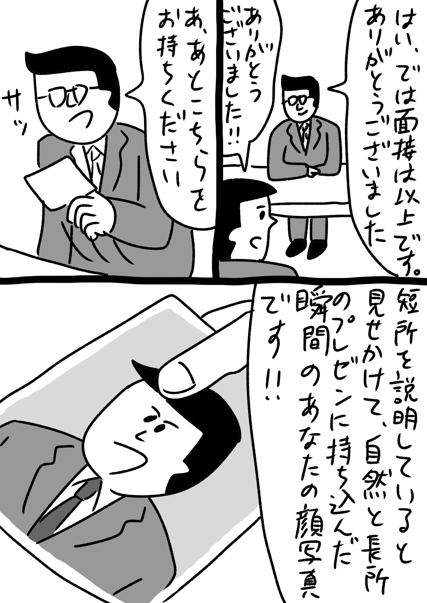 おほしんたろう おほまんが 学校と先生 発売中 就職面接でアトラクションみたいなことをしてくる企業 おほまんが T Co Pxjgklecsv Twitter