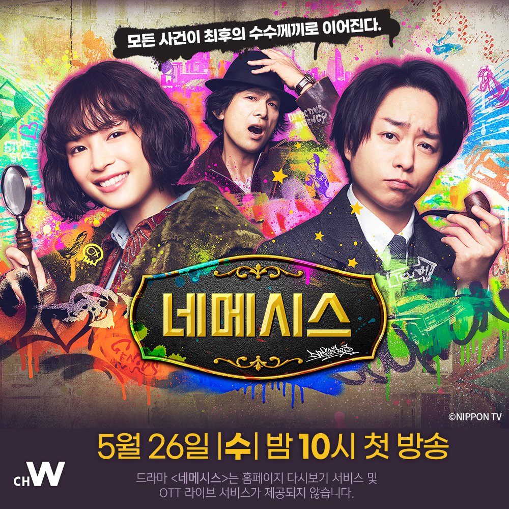 엄청난 천재 조수 ‘히로세 스즈’ X 엉터리 탐정 ‘사쿠라이 쇼’ 요절복통 웃음을 자아내는 탐정 콤비가 난해한 수수께끼를 풀어가는 과정을...