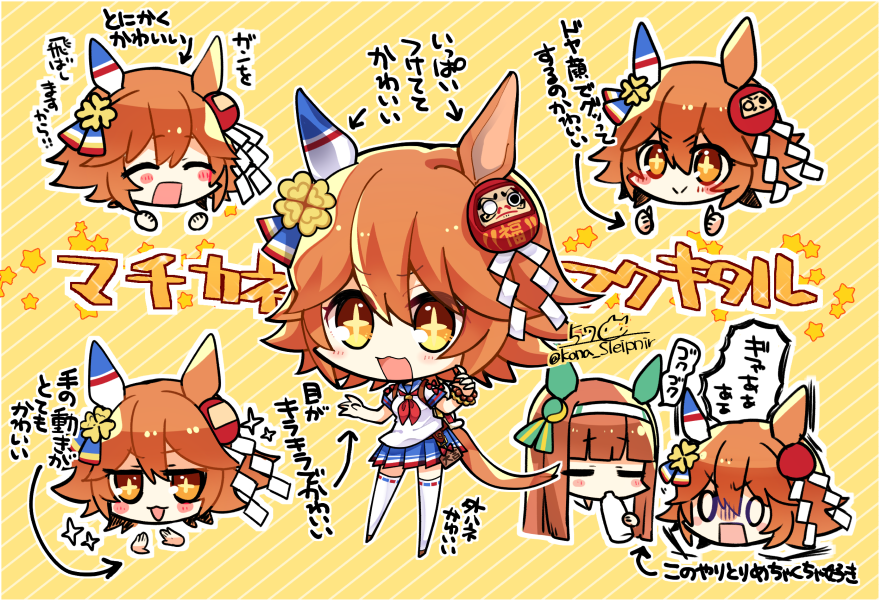 マチカネフクキタル可愛いねっていう絵(誕生日に間に合わなかった 