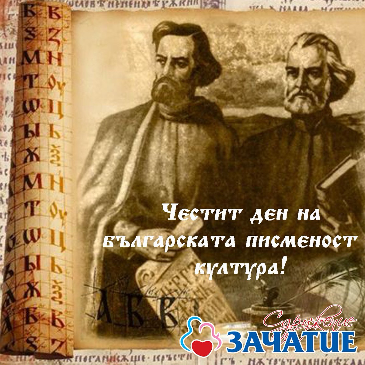 zachatie's tweet photo. Честит 24 май от #zachatie https://t.co/3gYTARgFTI