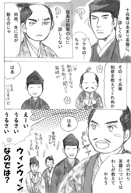 なんとか本能寺の変を回避できないものか…
それぞれの得意分野で歩み寄り。 