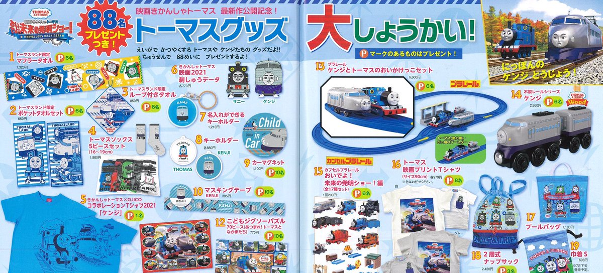 赤塚彰太 小学館 めばえ 編集部でトーマスグッズ名プレゼントだったので もし アイドルランドプリパラ の放送日は テレビ東京 と Youtube の2つの放送日がダメだったら アニメ アニマル魔法アイドルの放送日は テレビ東京 の放送日に決定する