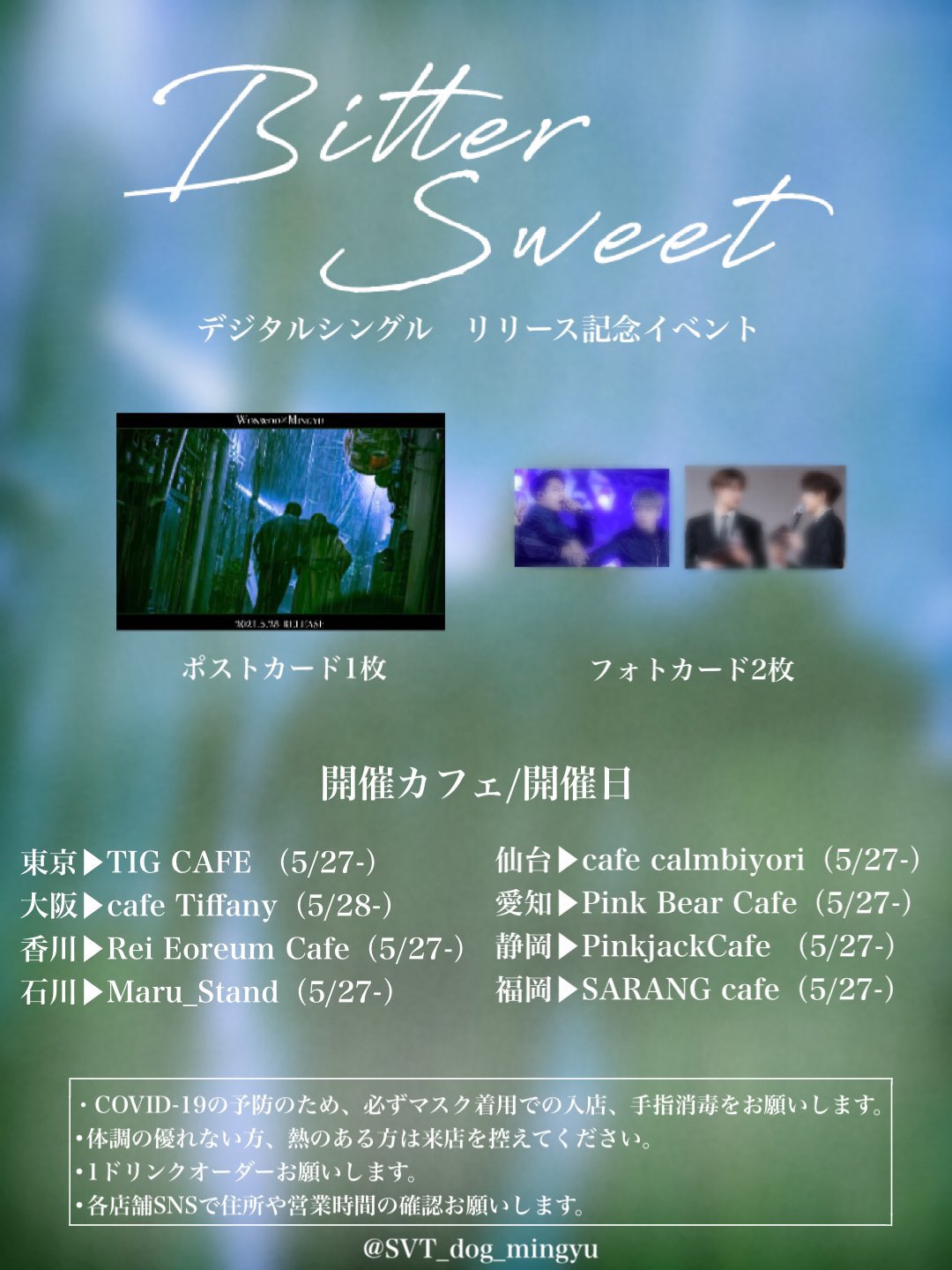 SEVENTEEN Bittersweet ミンギュウォヌトレカセット