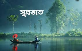 LaboniTanha's tweet photo. সুপ্রভাত
আপনার দিনটি শুভ হোক
#GoodMorning #mondaythoughts #life https://t.co/2fbntRdadV