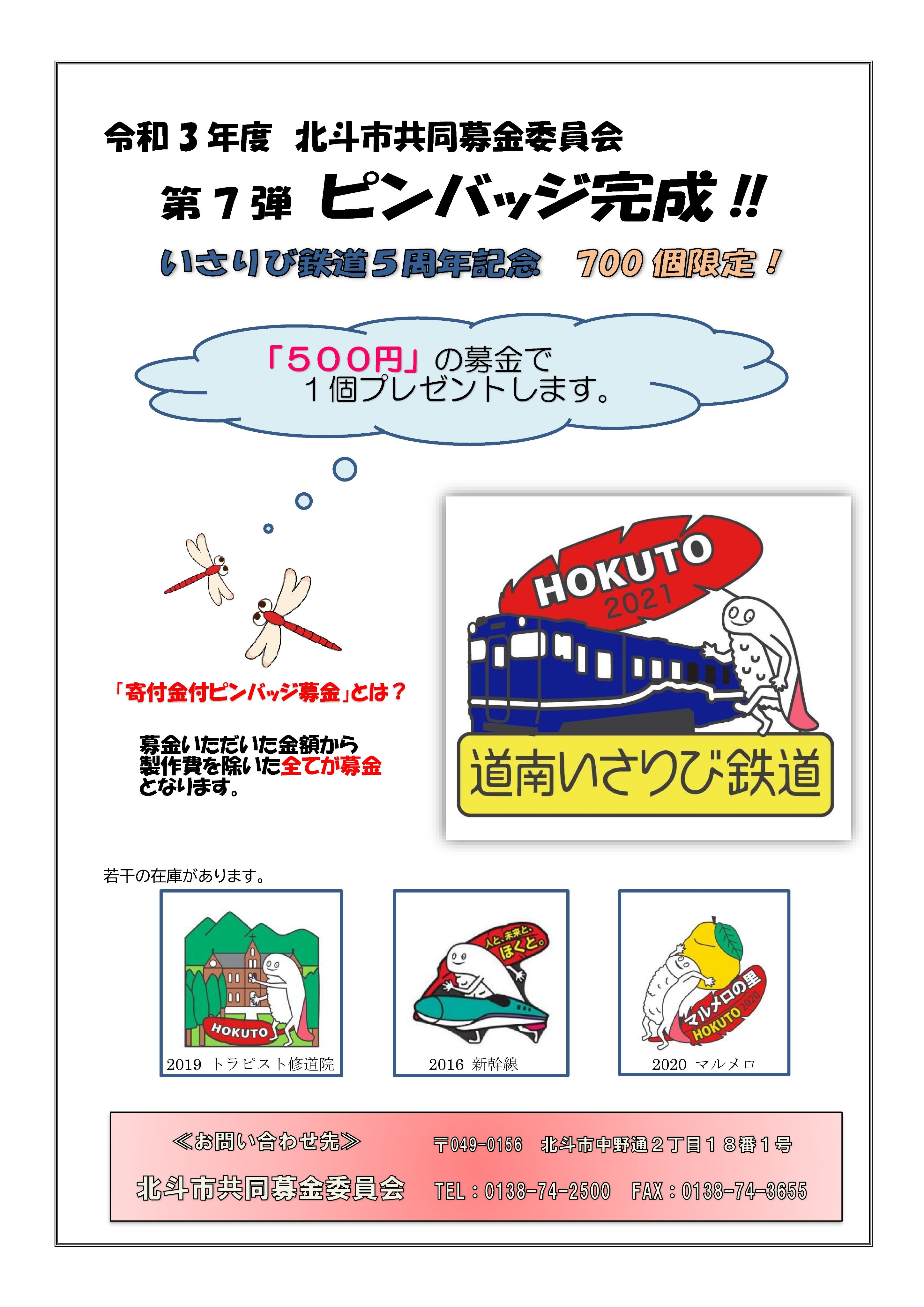 北海道共同募金会／北海道の赤い羽根共同募金 on X: 
