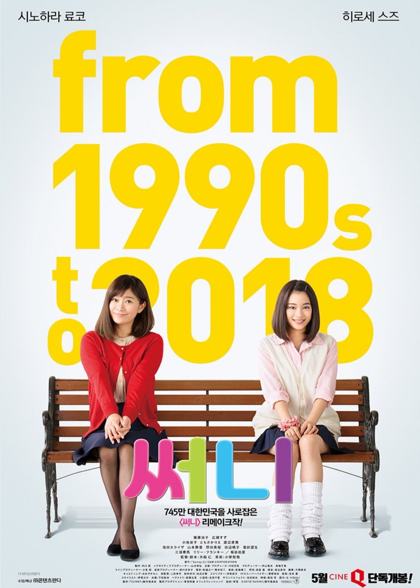 ⭕⭕대리수령가능⭕⭕ 씨네큐 cineQ <써니> 대리수령 오리지널 A3 해외 일본 포스터 장당 7000원(티켓비 포함,운송비 별도) 직접예매시 2000원(운송비...