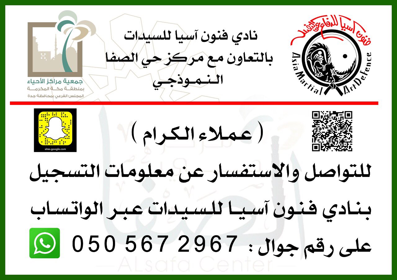 تويتر مركز حي الصفا النموذجي على تويتر نادي فنون اسيا للدفاع عن النفس سيدات لياقة بدنية سباحة دفاع عن النفس https t co cq0docbejw https t co jcfqzrsum9