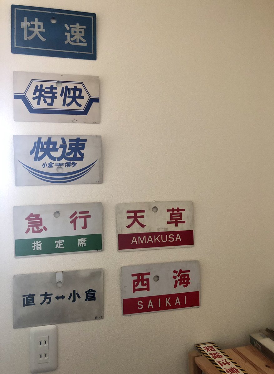 国鉄時代の快速サボが懐かしい～。1980年の特快廃止の際に使用開始され