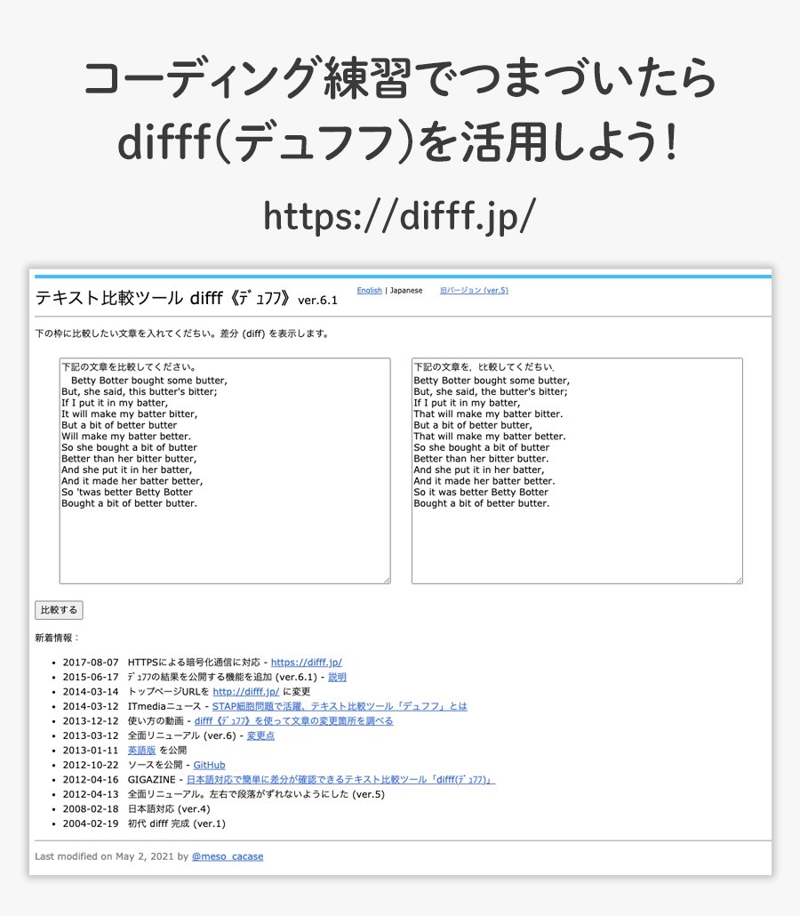 kataokadesign's tweet photo. コーディングの練習や模写で「どうして同じようにならないんだ！」とつまづいたら、お手本のコードと自分の書いたコードを簡単に照らし合わせることができる『difff(デュフフ)』を活用してみましょう。一人では気づけない記述や全角半角のミス、変なスペースなどを一瞬で発見できるのでおすすめです。 https://t.co/I8fEoe7jZj