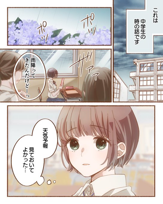 雨の日のほっこりする思い出 を含むマンガ一覧 古い順 ツイコミ 仮 雨の日のほっこりする思い出 を含むマンガ一覧 古い順 ツイコミ 仮