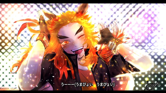 うまぴょいする🔥 