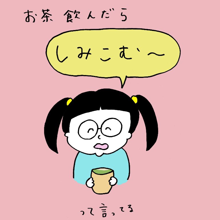 正しい🍵💚
#育児漫画 #育児絵日記  #イラスト 