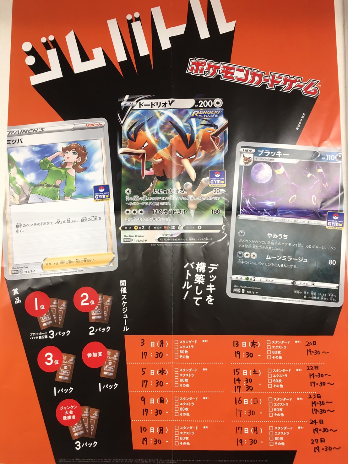 アットトレカ 西川口東口店 5月24日 月 大会情報 19時30分 ジムバトル 定員8名 参加費300円 ポケカは プレイヤーズid必須 取得はこちら T Co Kou3gwvyby 定員オーバーの場合は抽選を行います T Co Hzjqtljbq0 Twitter