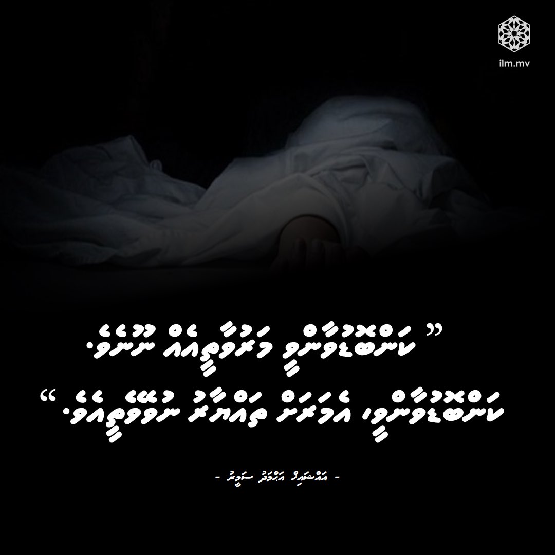 ilm_mv's tweet photo. Kanbkdu vaan vee maru vaathee eh noonewe. Kanbodu vaan vee, e marah thayyaaru nuveveythee ewe. @Ahmadhsameer https://t.co/BhD4a3sLz9