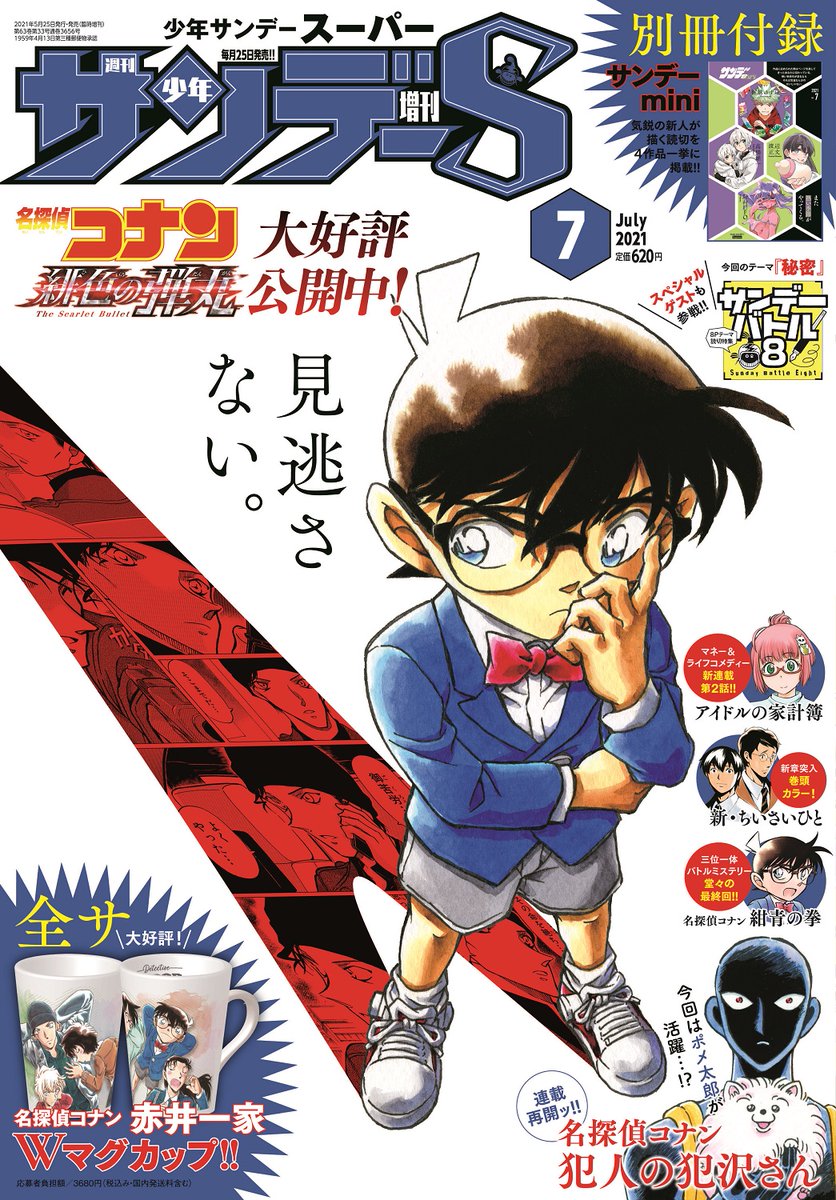 江戸川コナン Conan File Twitter 江戸川コナン Conan File Twitter