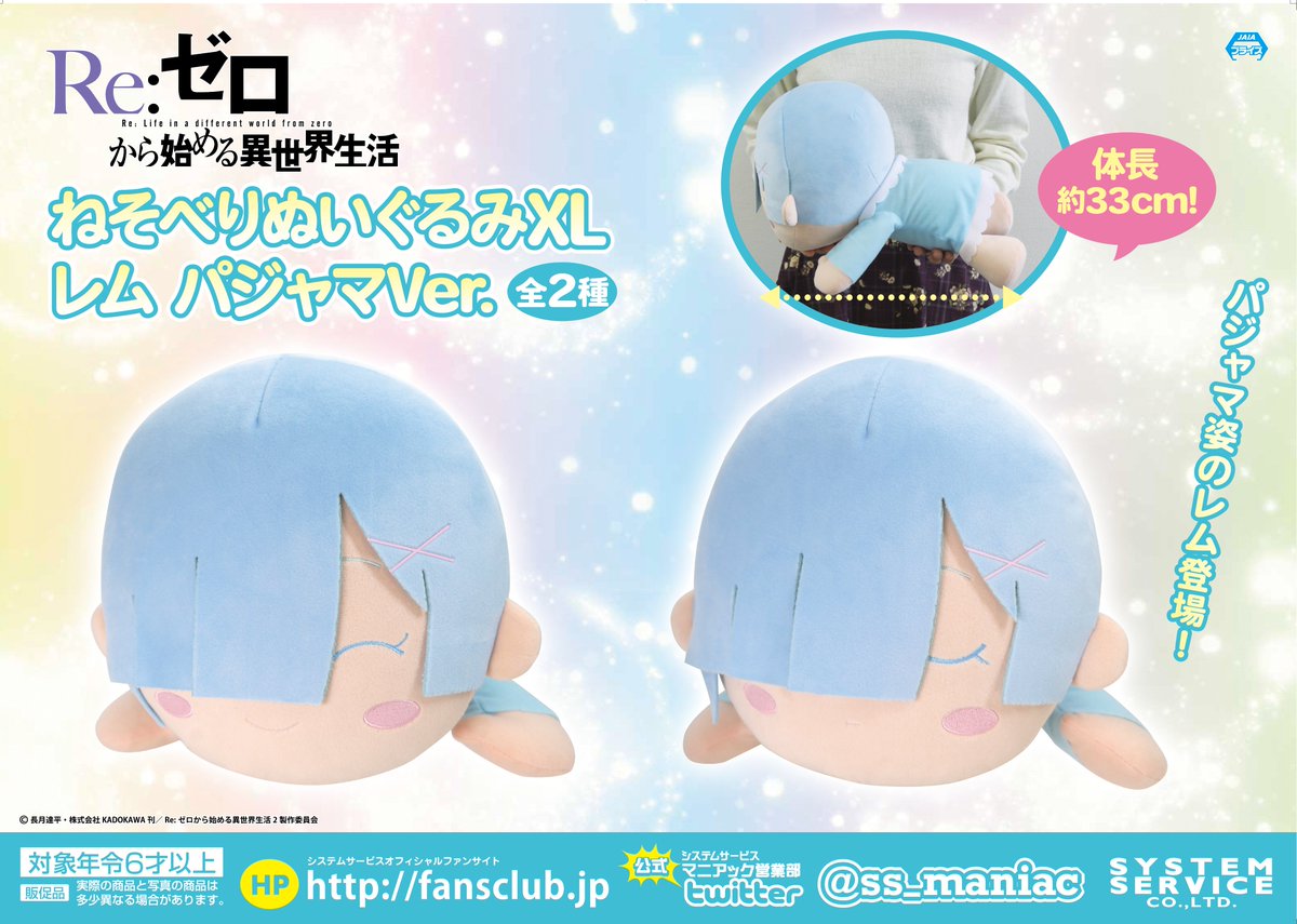 プライズ新商品情報】 5月4週に「Re:ゼロから始める異世界生活」の新
