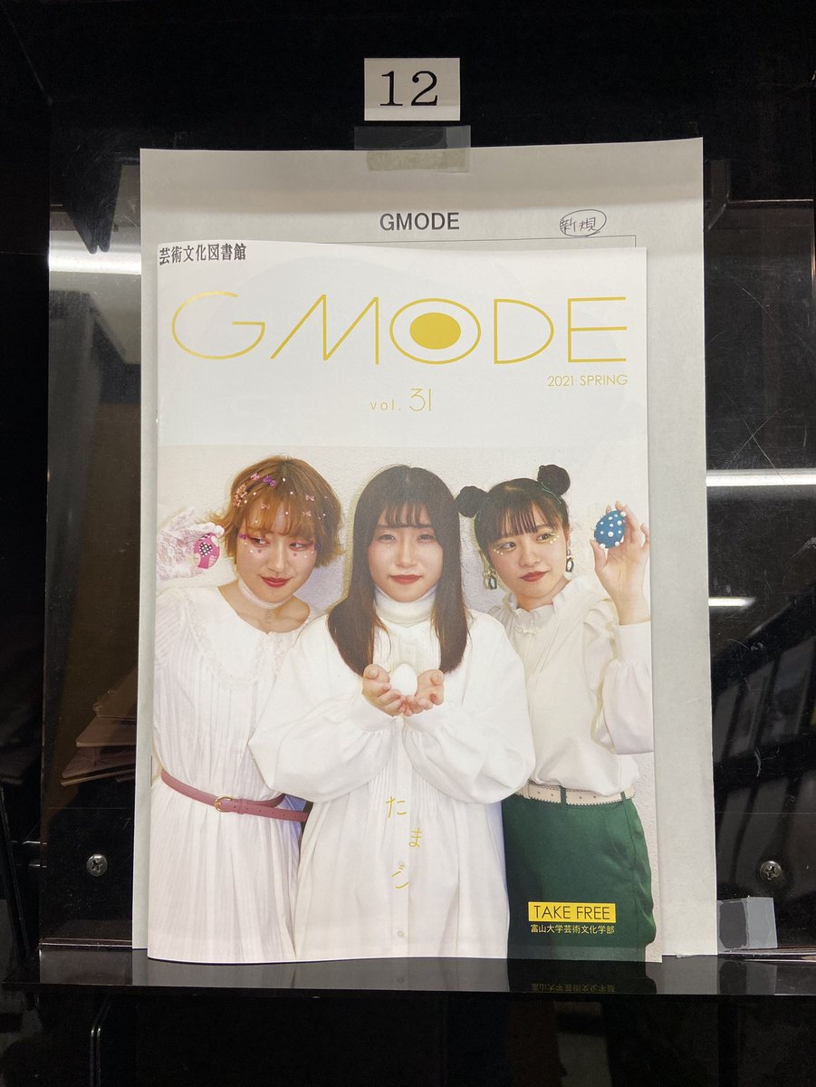 GeibunMode's tweet photo. 有難いことに、GMODE31号も
無事発刊する事が出来ました！㊗️
いつもありがとうございます😊

31号は現在、学内のサークル掲示板、芸術文化学部図書館で配布しています！是非手にとってください🥚✨
図書館ではバックナンバーも見れますよ！ https://t.co/2T1C8X7bxa