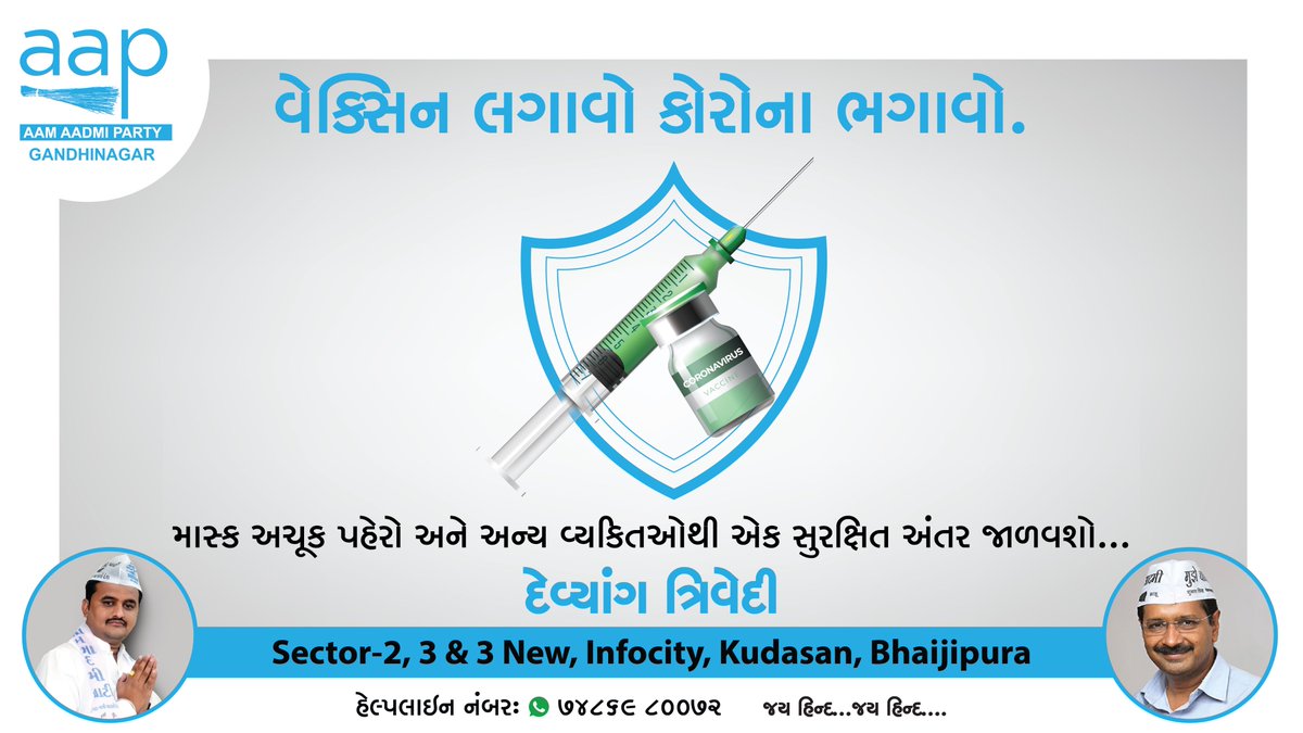 DevyangTrivedi's tweet photo. According to medical experts, #vaccination plays a major role in protecting us from the brunt of the #CoronaPandemic. Have you registered yourself for the jab!
#AamAdmiparty #DevyangTrivedi #VaccineJab #Corona #COVID19India #SocialDistancing #WearAMask #Staysafe #India https://t.co/bF6Nu8y1Uu