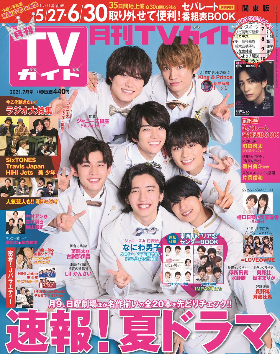 月刊TVガイド7月号は発売中】朝の情報番組での「お天気ストレッチ」が