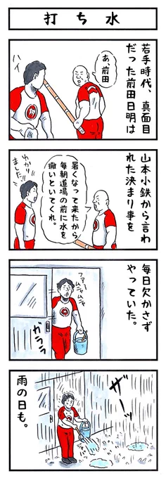 プロレスラーの場合。
#味のプロレス #雨の日のほっこりする思い出 