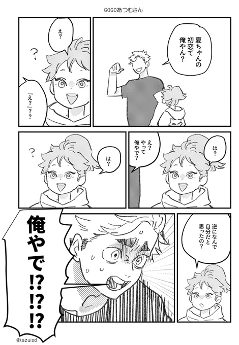 テストプリント作業が全て終わって原稿提出もできたので自分を甘やかすためだけに描いたあつむさんとナッチャンのどうしようもない漫画 ※元ネタはアキナさんといもほしさんです 