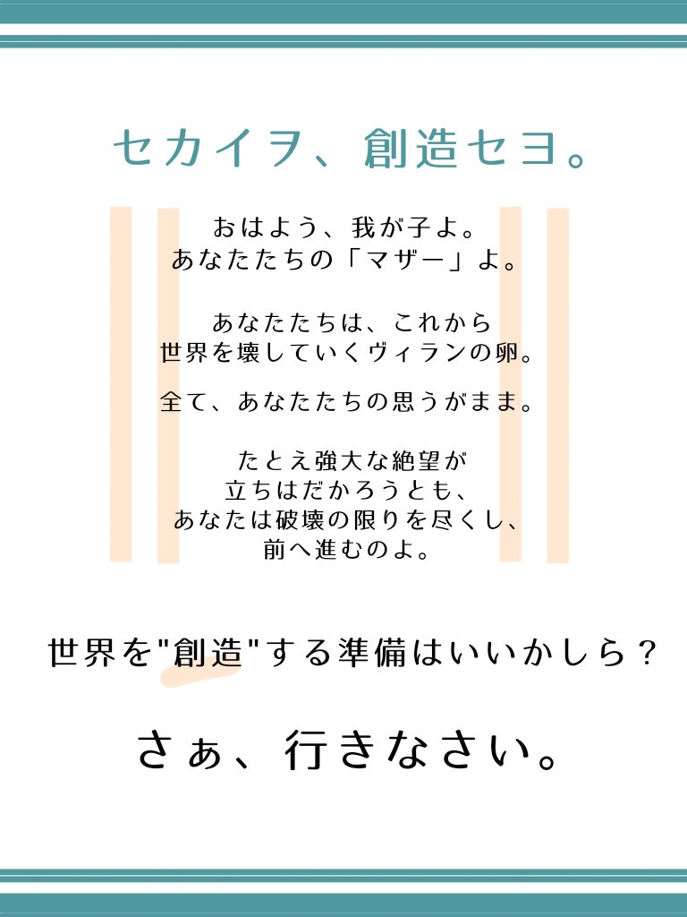 Bless_foryou's tweet photo. 「あぁ、私の子供たち。いきなさい。世界を創造するのよ。」

遠くから聞こえる声。自分は棺の中にいるのだろうか。
あぁ。なんだか落ち着く声だな。

不思議と胸の辺りが熱くなってくる。灼熱とした鉄を流し込まれたかのようだ。

身内限定創作企画
#いずれ殺される貴方たちに祝福を
#いず祝 https://t.co/bJsKgeZROE