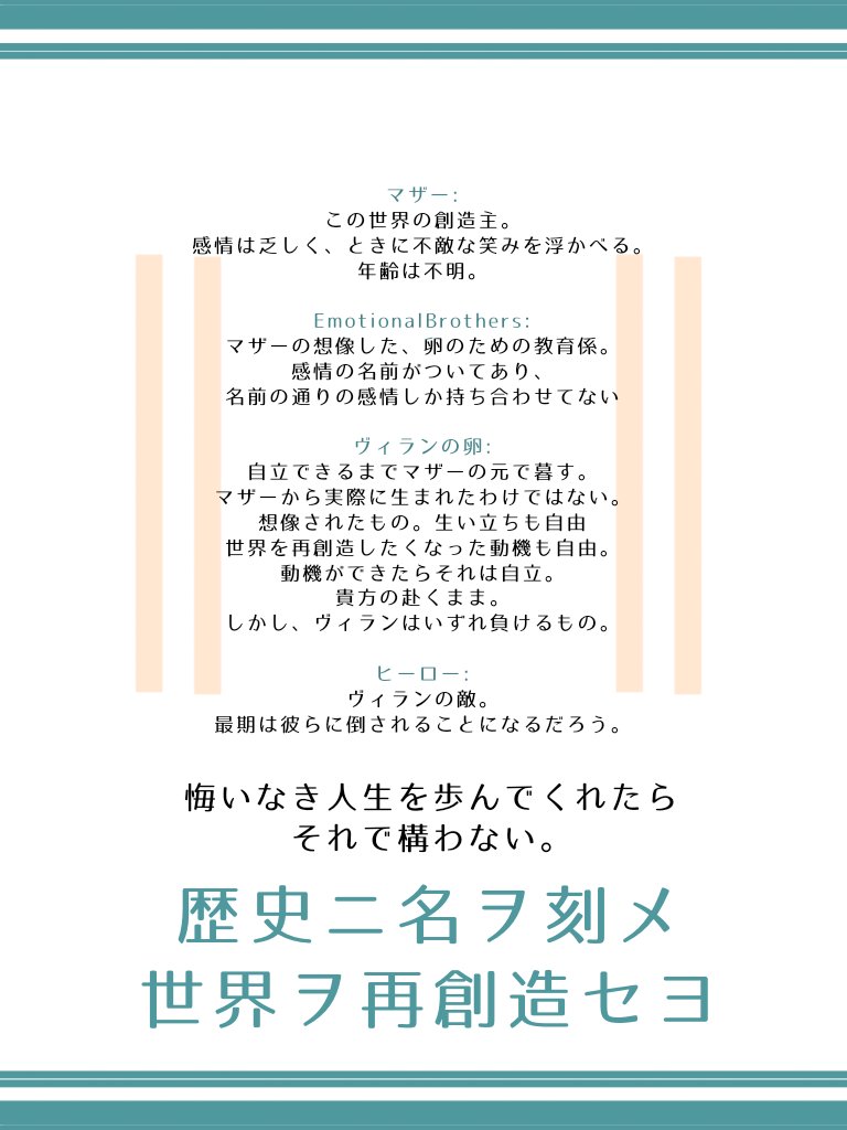 Bless_foryou's tweet photo. 「あぁ、私の子供たち。いきなさい。世界を創造するのよ。」

遠くから聞こえる声。自分は棺の中にいるのだろうか。
あぁ。なんだか落ち着く声だな。

不思議と胸の辺りが熱くなってくる。灼熱とした鉄を流し込まれたかのようだ。

身内限定創作企画
#いずれ殺される貴方たちに祝福を
#いず祝 https://t.co/bJsKgeZROE