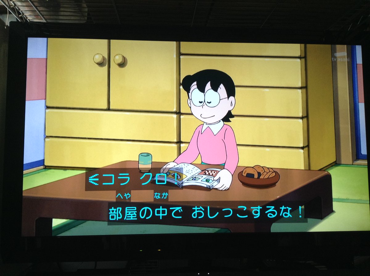 セカイ 録画してた先週末のドラえもん視聴 ペットクリームの話でクロちゃん登場 クロちゃんがこんな粗相も あと はる夫は今回も出番あり 咲 Saki T Co Unx4nbviql Twitter セカイ 録画してた先週末のドラえもん視聴 ペットクリームの話でクロちゃん登場 クロちゃんがこんな粗相も あと はる夫は今回も出番あり 咲 Saki T Co Unx4nbviql Twitter