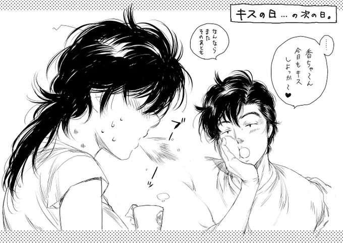 キスの日・・・の次の日 