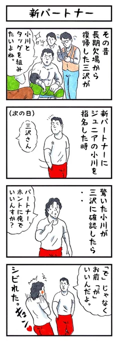プロレスラーの場合。
#味のプロレス #最強告白ゼリフはこれだ 