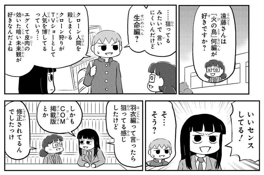 ふと衝動にかられて毎日一巻ずつ火の鳥買って読んでんだけど、たしかに初見の人に勧めるあたりこの辺で迷うだろうなという感じ 