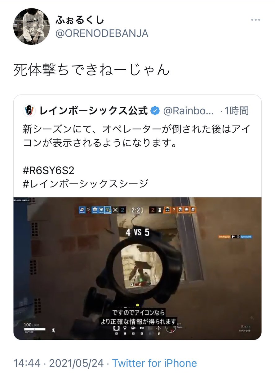 レインボーシックス公式 新シーズンにて オペレーターが倒された後はアイコンが表示されるようになります R6sy6s2 レインボーシックスシージ